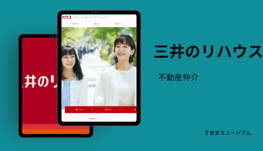 三井のリハウス
