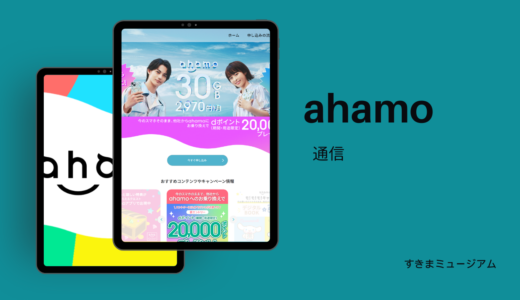 ahamo